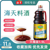 Haitian family exquisite cooking wine 1 9L barrel to remove fishy fresh fresh pickled cooking cold kitchen Special Sauce
