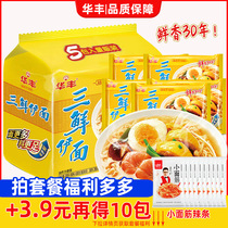 Huafeng Sanxian instant noodles 5 consecutive packs of old-fashioned Noodles instant food instant noodles bagged supper 8090 nostalgia