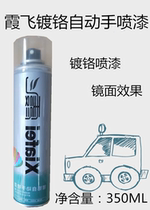 XIAFEI CHROME automatic hand spray stainless steel repair paint 350ML Net weight 180G Large quantity can be invoiced