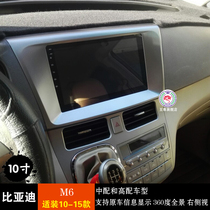 10 12 13 15 BYD M6 central control screen car Mounted Machine Intelligent Android large screen navigator reversing image