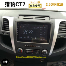 17 18 Changfeng Cheetah CT7 central control screen vehicle mounted machine intelligent voice-activated Android large screen navigator reversing image