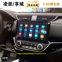 19 20 New Honda Lingpai enjoys the domain central control screen vehicle-mounted machine intelligent Android large screen navigator reversing image
