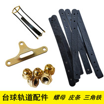 Billiard table rail nut leather strip American black eight-Slok triangle iron screw cap table tennis accessories