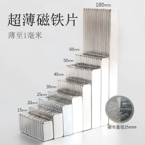 Rectangular sheet thick 1mm ultra-thin Magnet Sheet strong magnetic iron neodymium iron boron magnet magnet strong magnetic strip