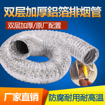 Range Hood fresh air conditioning ventilation hose metal telescopic pipe exhaust pipe special aluminum foil single pipe 100mm