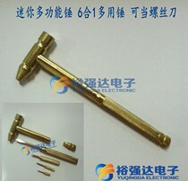 Mini multifunctional hammer 6 in 1 multi-purpose hammer walnut hammer six-in-one small hammer can be used as a screwdriver