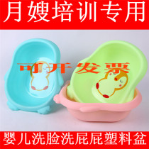 Baby washbasin newborn baby wash ass plastic basin household small basin Yuesao baby teacher training Basin