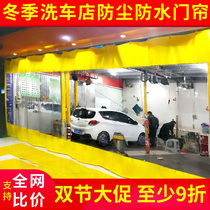 Car wash house waterproof curtain transparent winter windproof and warm car beauty 4s shop push station partition water curtain