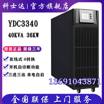 Kosda YDC3340H UPS uninterruptible power supply online 40KVA 36KW three-in three-out warranty for three years