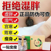 Xie Na with the same weight loss belly button paste moxibustion paste to remove the dampness of the Palace cold warm Palace paste wormwood paste