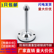 Double-hole D100 heavy-duty carbon steel anti-skid shock-absorbing adjustment foot Cup anchor equipment support foot m16m20m24