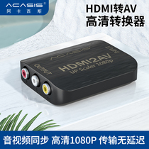 Acasis HDMI to AV converter Set-top box Computer to TV cable Three-color HD without difference 1080P conversion Barley Xiaomi network box RCA to HDMI pen