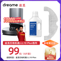 Original Dress Hunting Ground Sweeper Human L10 Pro Plus accessories washable mop-free mop rag cleaning solution