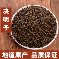 Cassia seed 500g2kg fried cassia seed tea Chinese medicinal materials have tea cow root chrysanthemum tea Wolfberry