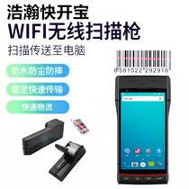 The vast inventory machine wireless purchase and sale storage warehouse sweep code billing pda handheld terminal printing barcode label