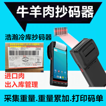 Warehouse scan number code machine beef code gun imported beef and mutton copy pda scan weight code code reader beef and mutton