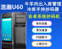 The vast U60 imported code scanning code grabbing single beef and mutton code reader weight code reader scanning weight Digital gun