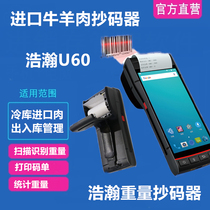 Weight cold storage code pda beef code code reader in and out of the warehouse management system imported beef and mutton sweeper