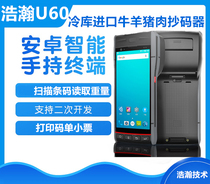 Vast technology U60 printing all-in-one machine cold storage beef and mutton coding machine scanning gun coding machine imported meat weight