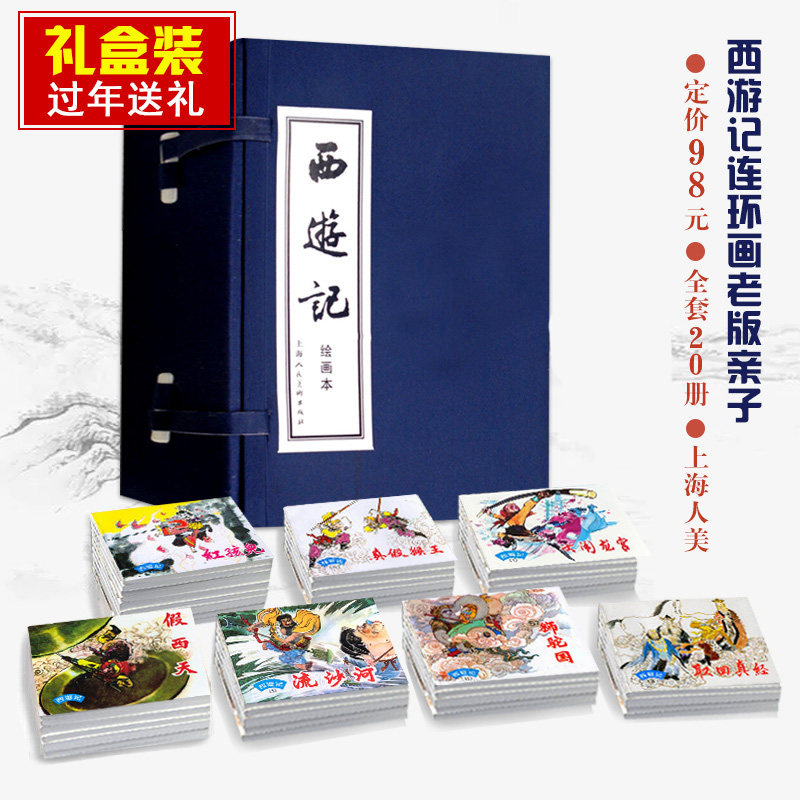 西游记连环画上海美术出版社-西游记连环画上海美术出版社促销价格