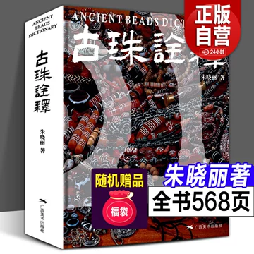 中国古代珠子-中国古代珠子促销价格、中国古代珠子品牌- 淘宝