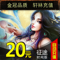 Giant card 20 yuan card Journey time version point card Journey time version 2000 point card automatic recharge