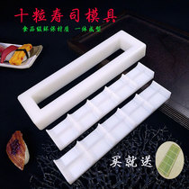 10 one-piece sushi mold tool set full set of household seaweed rice artifact sashimi warship rice ball