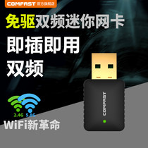 Xiaomi Huawei Lenovo desktop laptop wifi signal free-drive dual-band wireless network card receiving transmitter