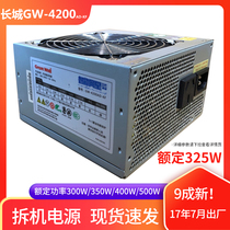 Great Wall GW-4200 4600 intelligent net star second Hangjia power supply rated 300W 350W 400W Desktop
