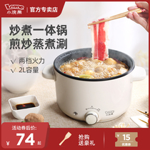 Small raccoon electric cooker Dormitory fry and cook dual-use small electric pot Hot pot mini household multi-function plug-in small pot 1 person 2
