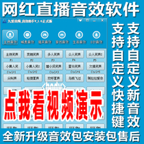 Network anchor Live laughter Software host Sound assistant Effect device Quick hand Haha applause auxiliary voice
