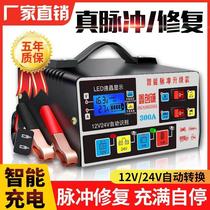 Car battery charger 12V24V motorcycle pure copper high power intelligent repair automatic battery charger