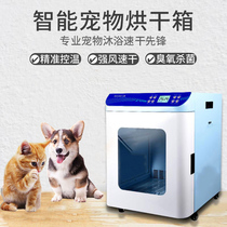 Xiaowei pet drying box Cat dryer Household air drying box Dog large and small dog bath drying cat hair blowing