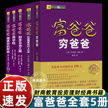 穷爸爸富爸爸原版全套-穷爸爸富爸爸原版全套促销价格、穷爸爸富爸爸
