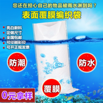 White Waterproof Coating Thickened Woven Snake Peel Sack Wholesale Delivery Logistics Mailing Packaging Bags Big Bags MOVING