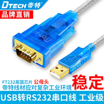  Emperor usb to rs232 serial cable COM industrial-grade converter nine-pin db9 male and female FT232 serial cable