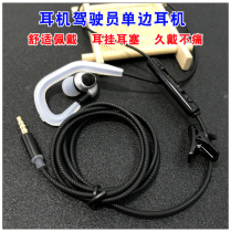 Driver unilateral headphone single wire with wheat hanging ear type wired mobile phone line control general motion single earplug in ear style