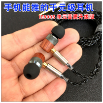 Germany imported thousand Yuan class moving coil unit Rosewood Senhai ie800 unit fever headset mmcx interface