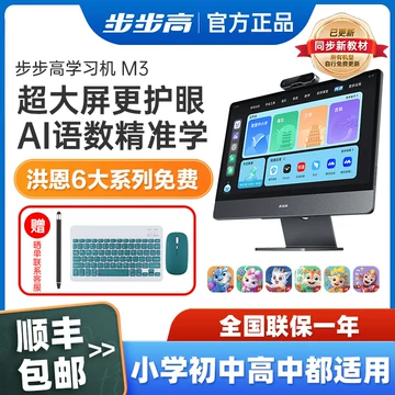 步步高学习机初中高中通用-步步高学习机初中高中通用促销价格、步步高