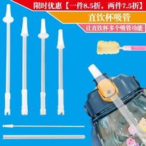 Big belly cup capacity water cup straw space Cup straight drink auxiliary straw accessories external special cup silicone super long