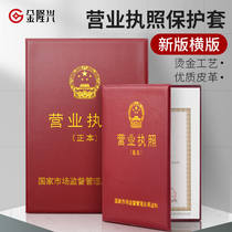 New version of business license positive copy protective sheath a3 Business license Framework documents leather cover account opening license