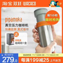 Wacaco convenient coffee machine Pipamoka multifunctional vacuum pressure American coffee machine outdoor manual