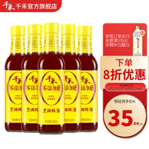 Qianhe cooking cooking wine 500ml * 5 bottles of brewed rice wine cooking to remove fishy and greasy to enhance fresh flavor