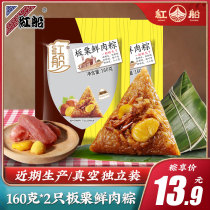 Jiaxing specialty red boat zongzi vacuum 160g * 2 delicious chestnut fresh meat dumpling breakfast total 320g
