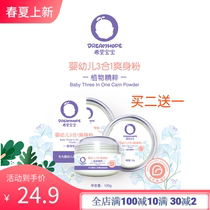 Hope baby baby 3 in 1 talcum powder newborn corn flour universal rash powder moisture moisture and lubricate skin