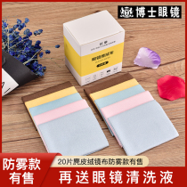 Anti-fog glasses cloth Deerskin velvet high-grade glasses cloth microfiber mirror cloth Computer mobile phone screen cleaning cloth