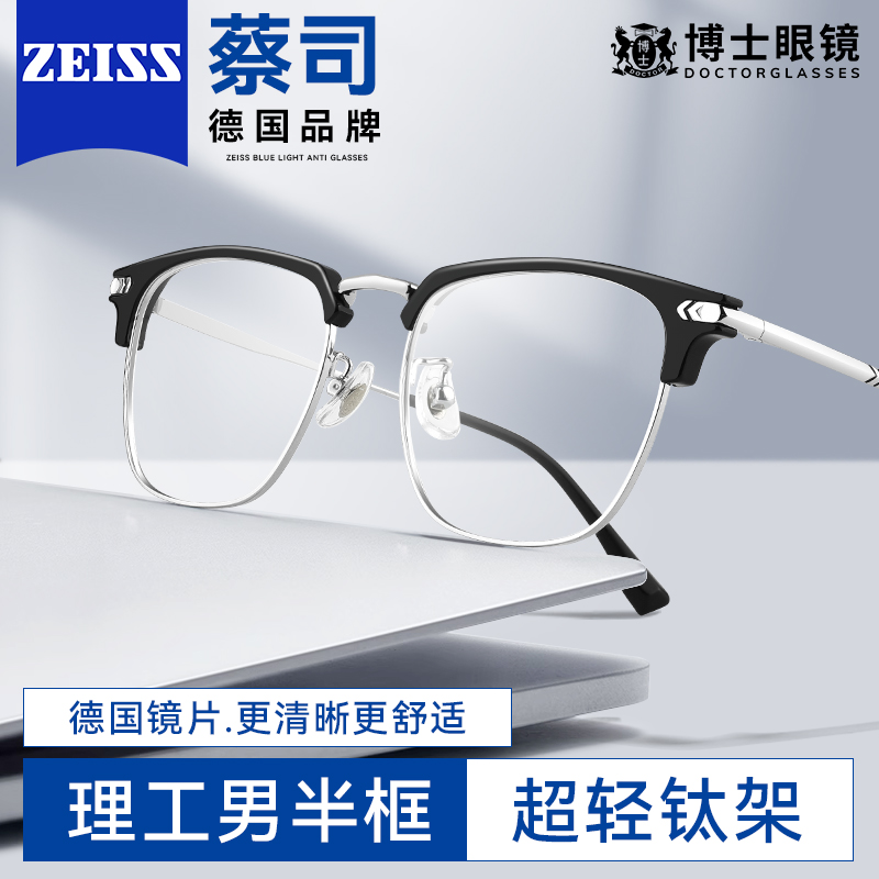 近視男性用の超軽量ハーフリムメガネは、ツァイスレンズチタンフレームを装備することができ、青色光防止科学眼鏡フレームを装備できます。