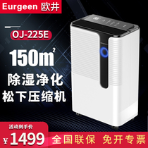 Oujing OJ-225E dehumidifier Household small bedroom dehumidifier basement high-power drying moisture absorption artifact