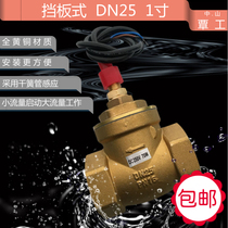 DN25 1 inch water flow signal flow switch Sensor sensor with check valve function baffle switch