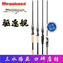 2020 new MEGABASS DESTROYER DESTROYER DESTROYER Wang Luya Rod bass rod Mandarin Fish Mouth